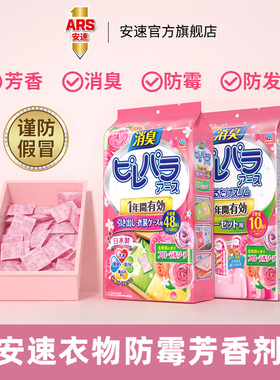 日本安速防霉剂衣柜防潮防霉除味家用无毒玫瑰花香衣物芳香剂家用