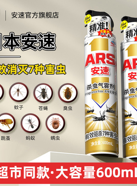 日本安速杀虫剂气雾剂无味2瓶家用室内灭蚊蚂蚁蟑螂药喷雾非无毒
