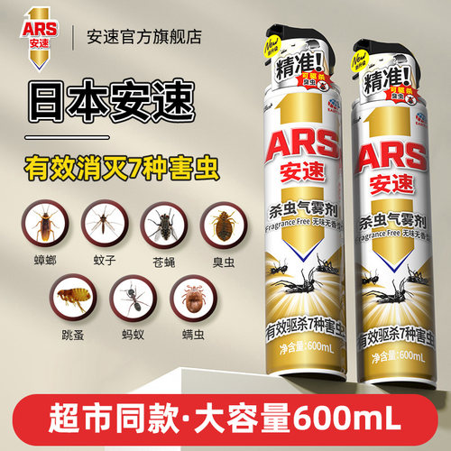 杀虫剂日本安速家用室内灭蚊