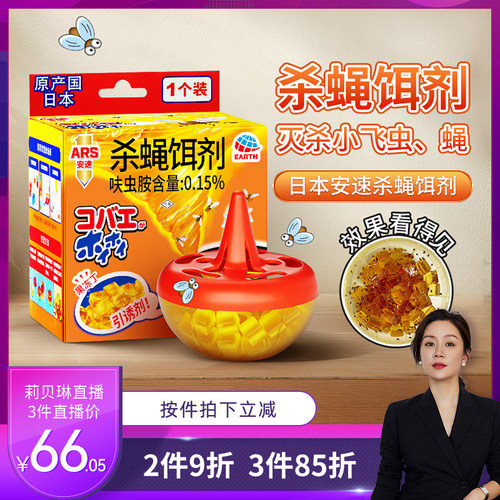 安速杀蝇饵剂小飞虫克星果蝇诱捕