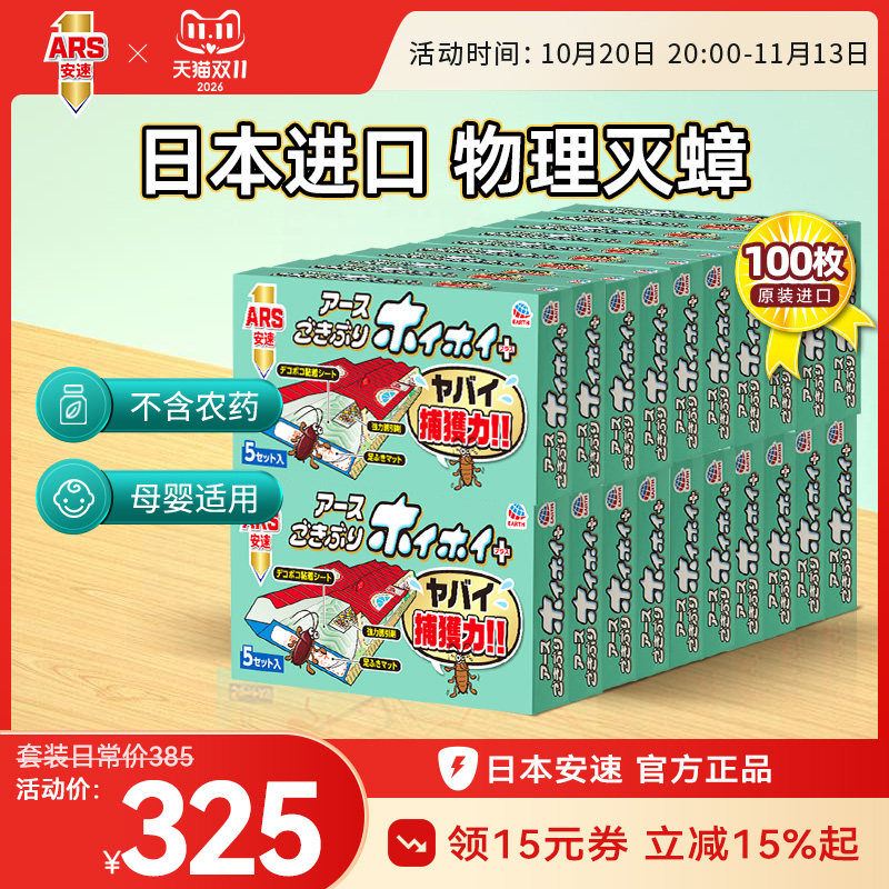 【箱装10盒】日本安速蟑螂屋捕捉