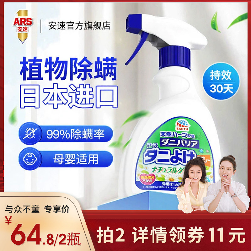 【莉贝琳专属】日本进口安速植物除菌除螨喷雾除螨虫床上家用天然