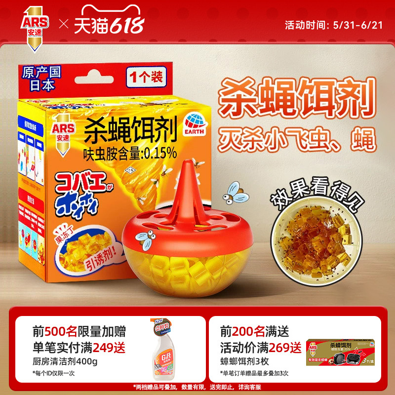 日本安速杀蝇饵剂灭苍蝇药苍蝇贴捕捉器小飞虫果蝇诱捕神器杀虫剂
