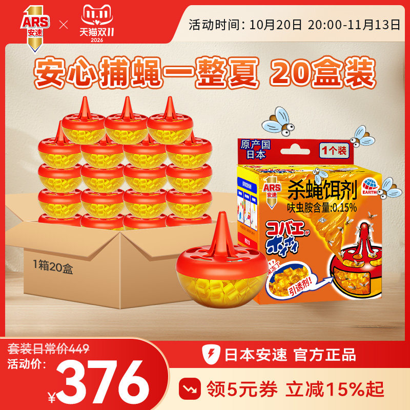 安速杀蝇饵剂20盒团购装果蝇克星