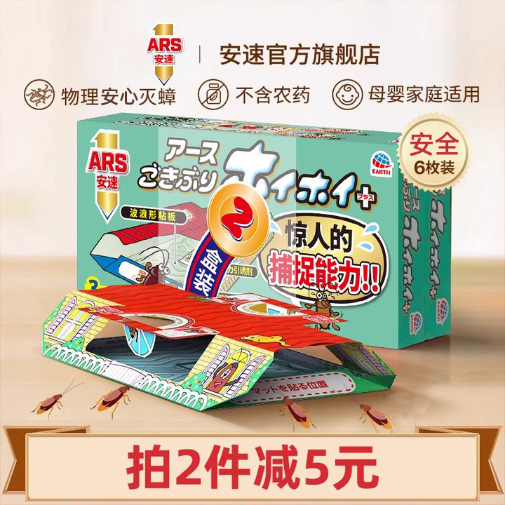 日本安速蟑螂屋捕捉贴消杀