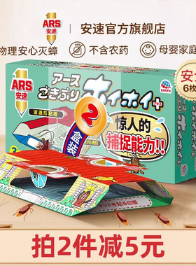 日本安速蟑螂屋小强恢恢捕捉贴物理强力粘6片驱灭蟑螂药家用厨房