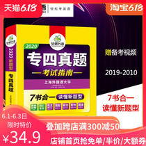 含4月真题华研专四英语真题试卷 备考2020年英语专业四级真题试卷英语专四历年真题词汇阅读理解听力翻译口语写作专项训练