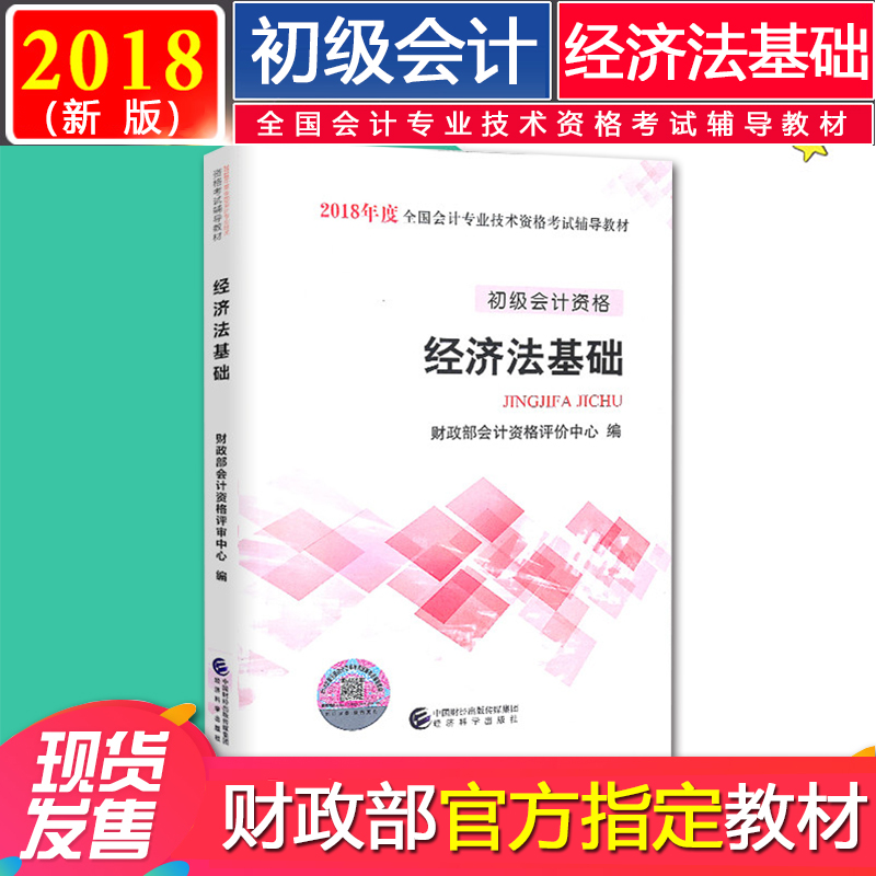 ¹Ù·½Õý°æ°üÓÊ 2018³õ¼¶»á¼ÆÖ°³Æ½Ì²Ä ¾¼Ã·¨»ù´¡ 2018³õ¼¶»á¼Æ×ʸñ ´î³õ¼¶»á¼ÆÊµÎñ ±±´ó¶«°ÂÇáËɹý¹Ø1 ÃÎÏë³ÉÕæÓ¦ÊÔÖ¸ÄÏÀúÄêÕæÌâ