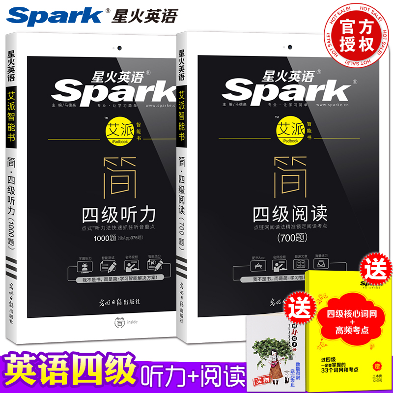 星火英语四级听力艾派简系列 四级听力/阅读 2018年12月新题型英语四级听力1000题+阅读700题 2本搭英语四级真题试卷四级词汇CET4