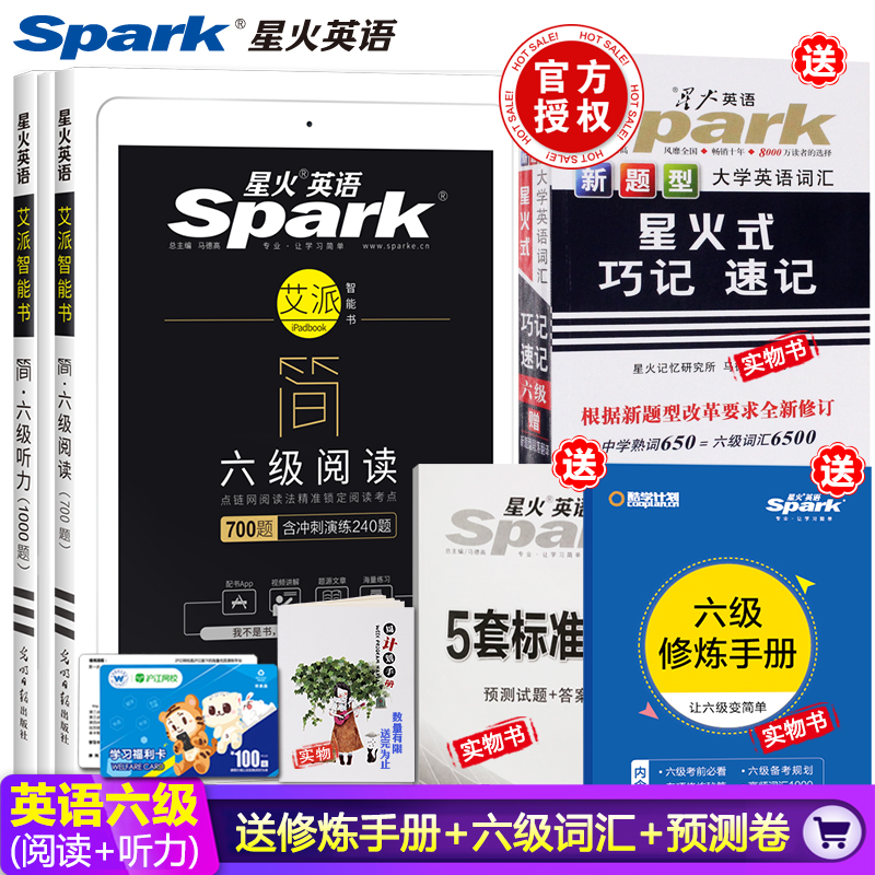 【送词汇+预测卷共5本】星火大学英语六级新题型专项突破听力1000题+阅读700题 +词汇+预测卷备考2018年12月搭六级真题试卷
