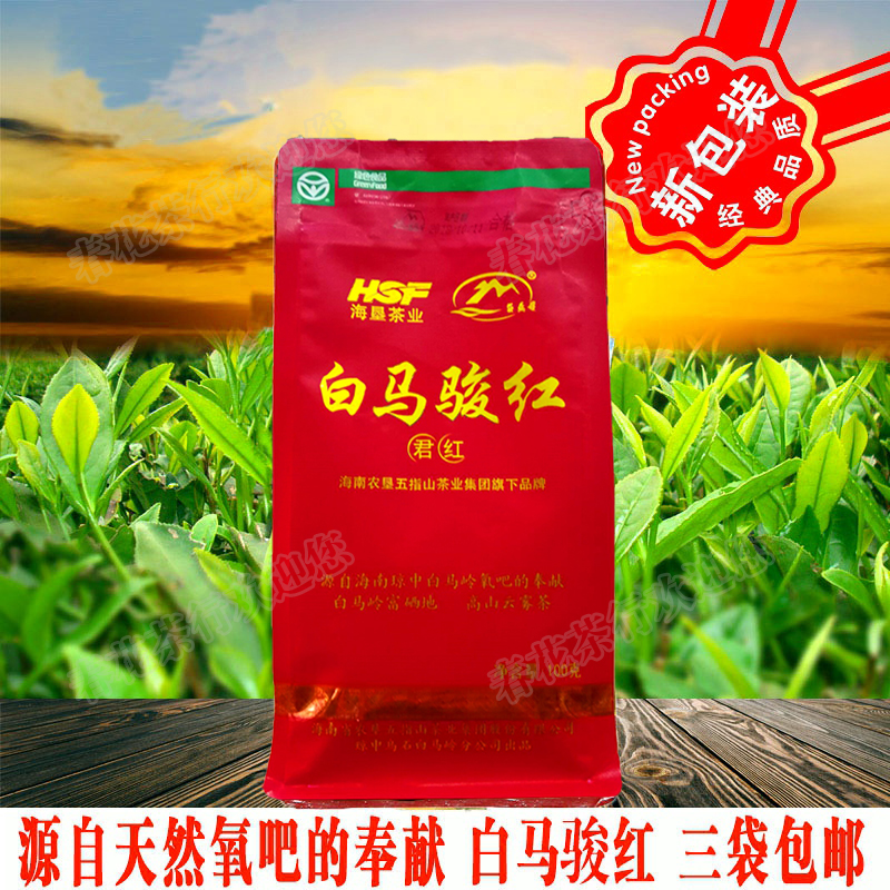 2023海南特产琼中白马岭高山云雾红茶白马骏红100克 满三袋包邮