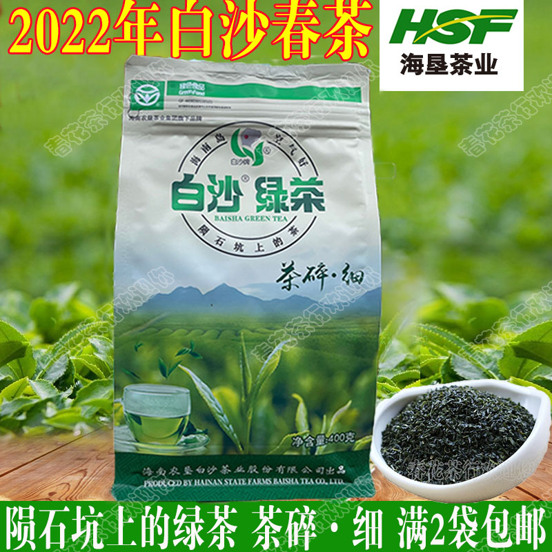 2022新茶海南特产农垦白沙绿茶400克茶碎细陨石坑绿茶 满两袋包邮