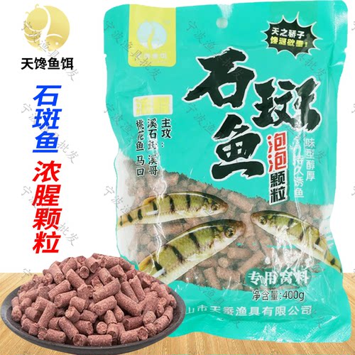 天馋鱼饵天蚕石斑鱼泡泡颗粒浓腥大颗粒溪流钓马口溪哥打窝饵料