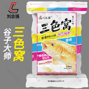 刘志强谷子大师速散三色窝酒米方块打窝料诱饵全能窝手抛挂钩野钓