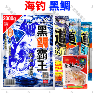 老鬼黑鲷霸王矶钓诱饵粉黑鲷道银牙红乌头鲻梭黑毛腥香海钓打窝料