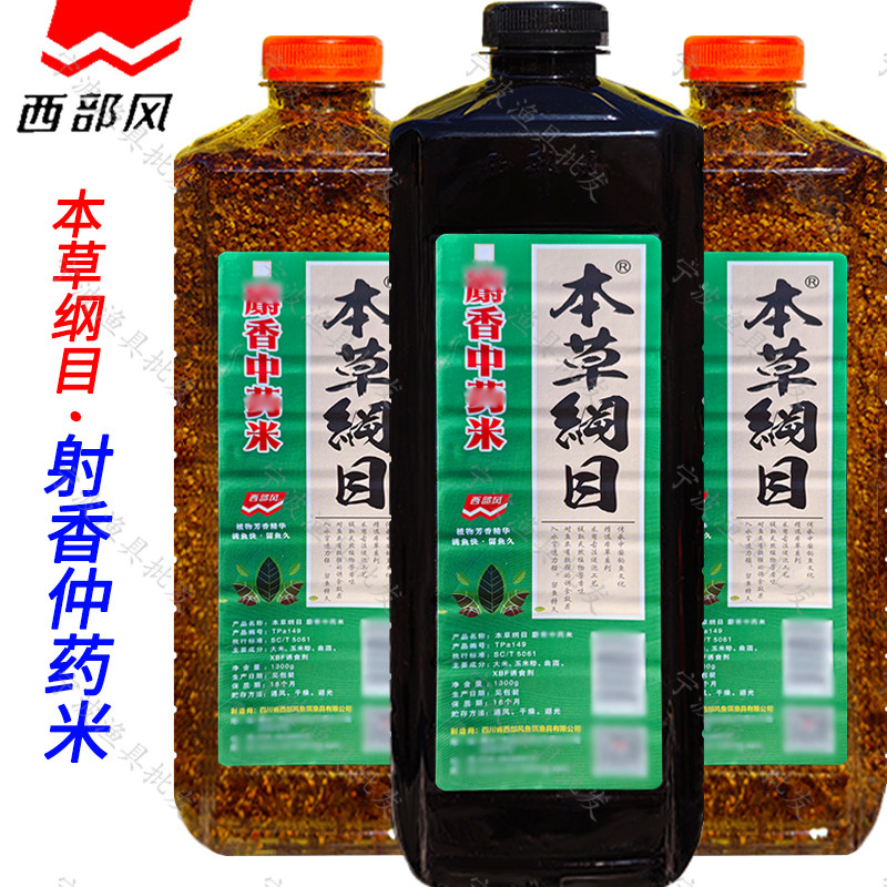 西部风本草纲目射香仲药米维它野钓打窝酒米窝料传奇牛窝霸主鱼饵图片