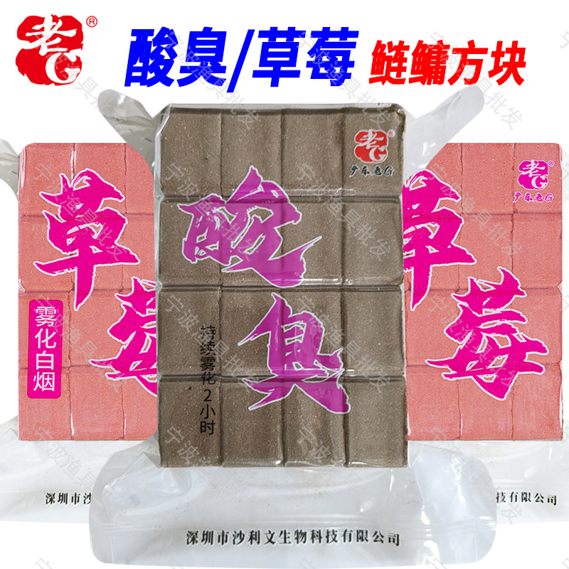 老G方块饵草莓酸臭翠花鲢鳙抛竿