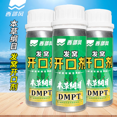 西部风发窝开口剂鲫鲤草鳊添加剂