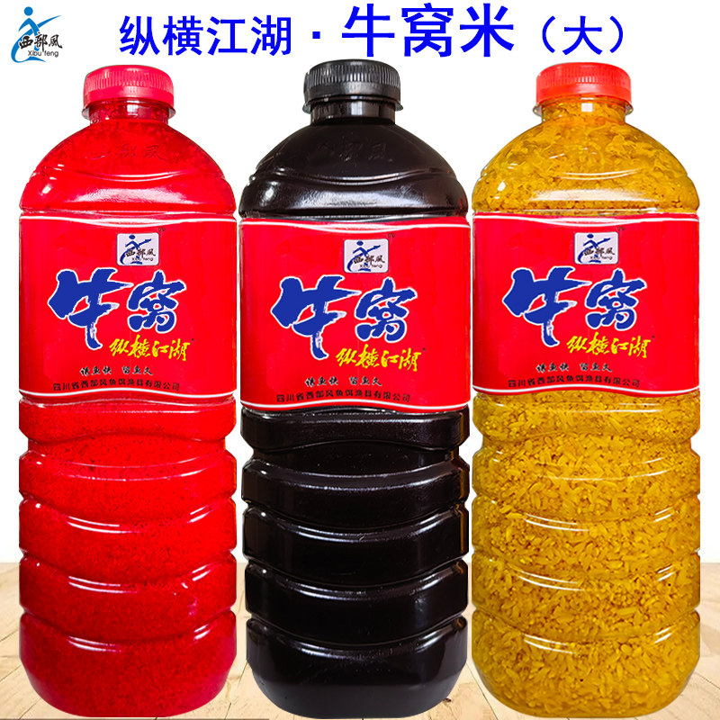 西部风牛窝纵横江湖老坛麝香米红虫爆窝鲫米野钓打窝酒米本草纲目
