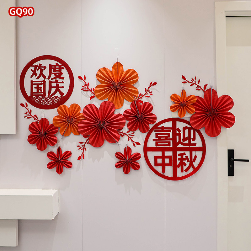 中秋国庆节氛围布置墙面贴装饰品公司前台酒店大堂店铺柜台背景墙