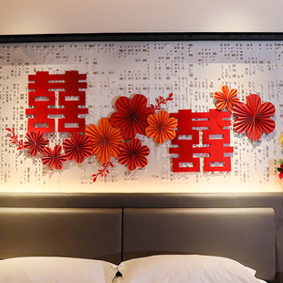 婚房布置套装 饰婚庆用品大全 结婚客厅背景墙拉花新房男方女方装