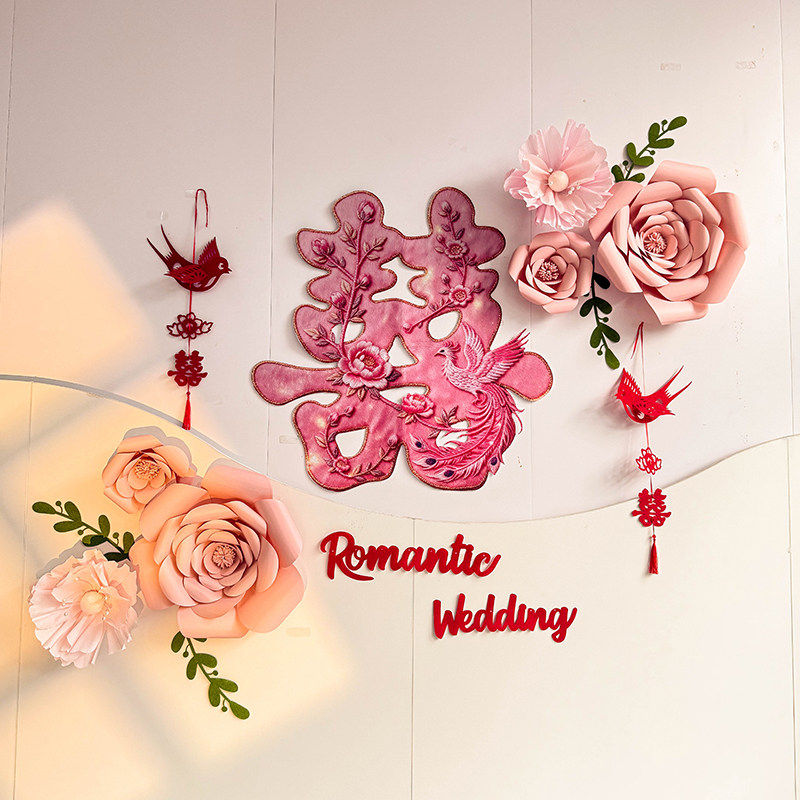 婚房布置装饰套装新房结婚礼用品喜字男女方卧室立体纸花背景墙款