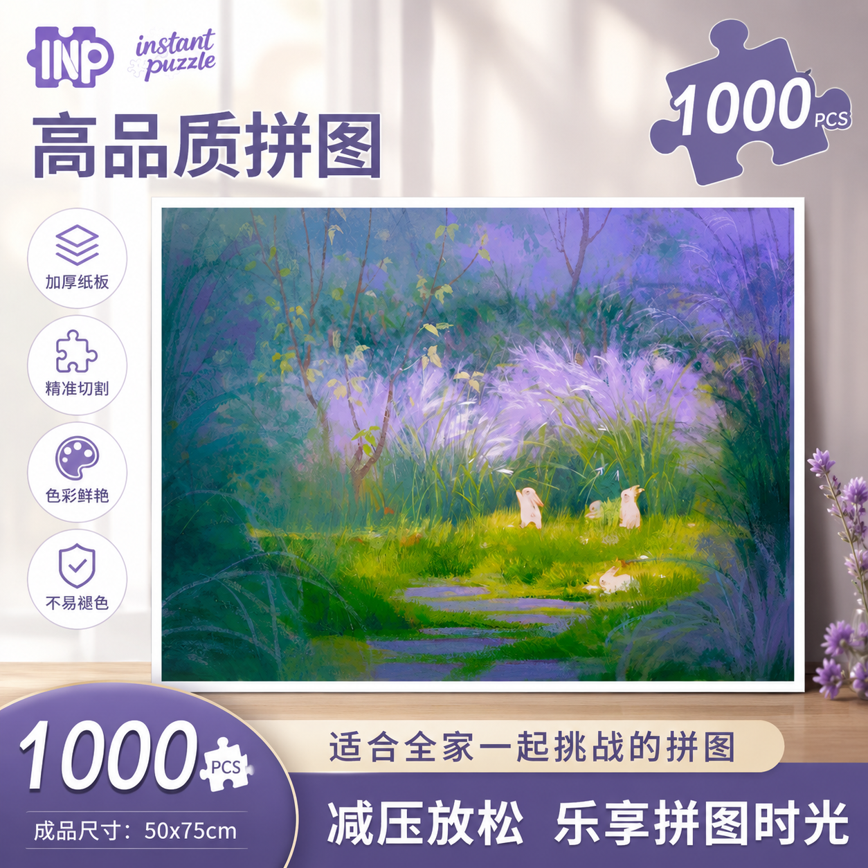 INP网红拼图秋野小兔芦花1000片高难度治愈解压玩具挂画包邮礼物