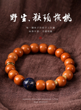 野生猴头老型桶珠男非遗漆珠单圈手串原生态核桃盘玩佛珠