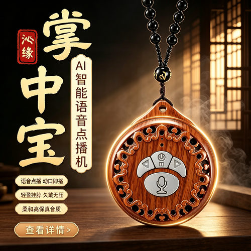 智能语音播放器随身挂饰播放器