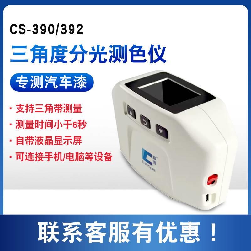 分光测色仪多角度色差仪彩谱厂家