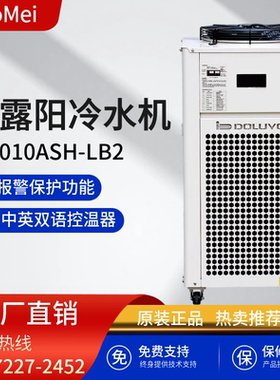 东露阳工业激光器冷水机DIC010ASH-LB2适用于焊接机/切割机高扬程