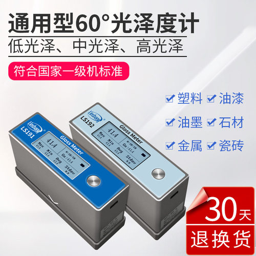 林上林上LS190192光泽度测试仪