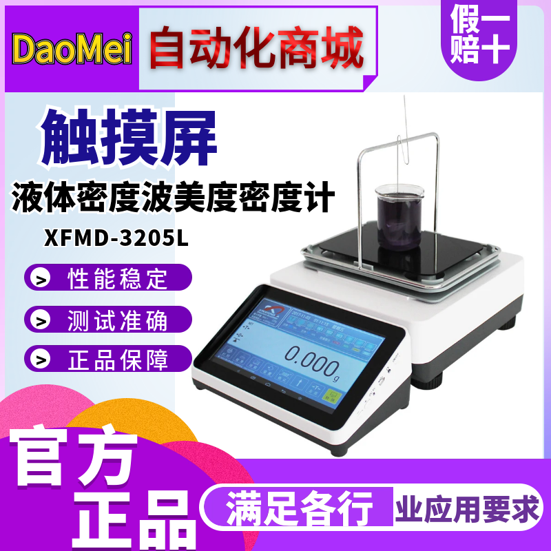 触摸屏电子密度计液体密度度测试