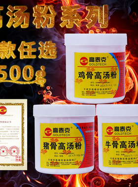 高泰克鸡骨 牛骨 猪骨高汤粉猪骨白汤浓缩骨汤火锅麻辣烫大骨浓汤