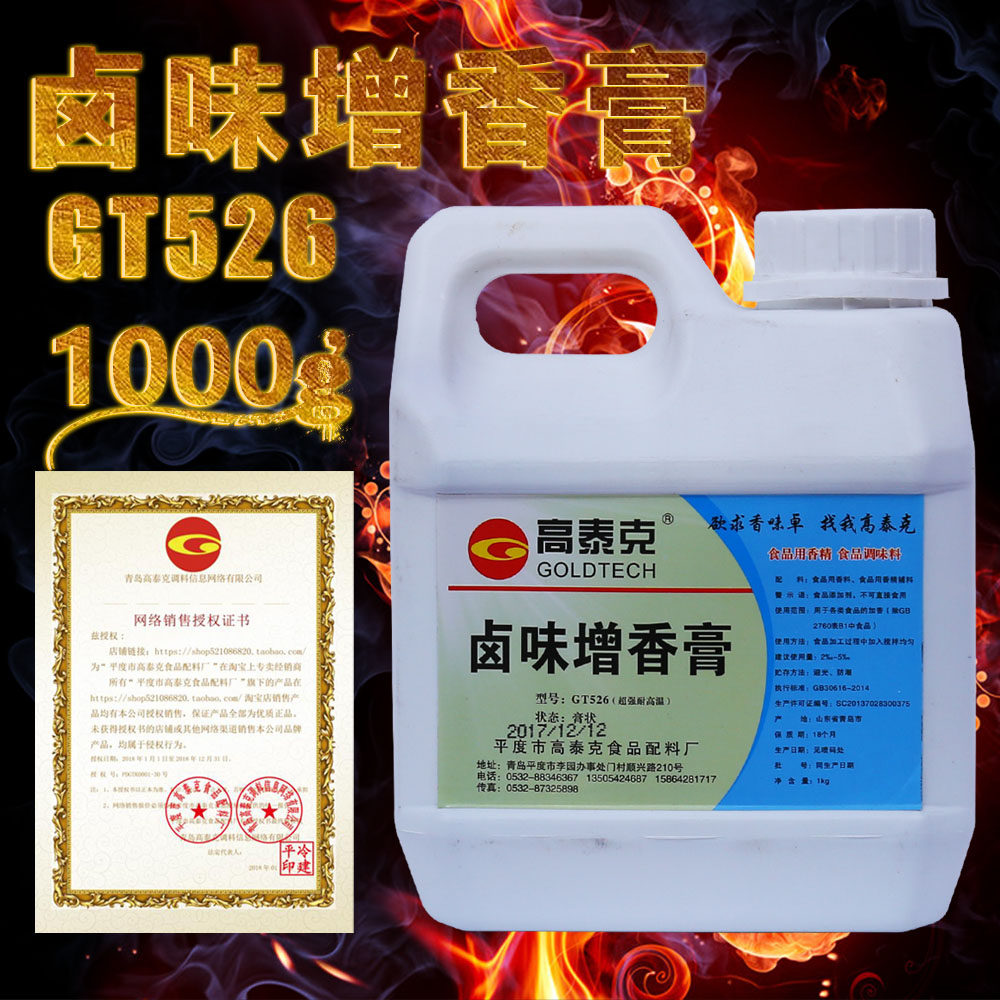 高泰克卤味增香膏 老卤香膏卤水卤肉卤菜卤料香精香料增香提鲜