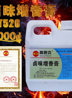 高泰克卤味增香膏 老卤香膏卤水卤肉卤菜卤料香精香料增香提鲜