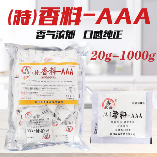 特香料aaa香料三AAA3a增香粉增香剂炒菜增香回味调馅调料食用香精