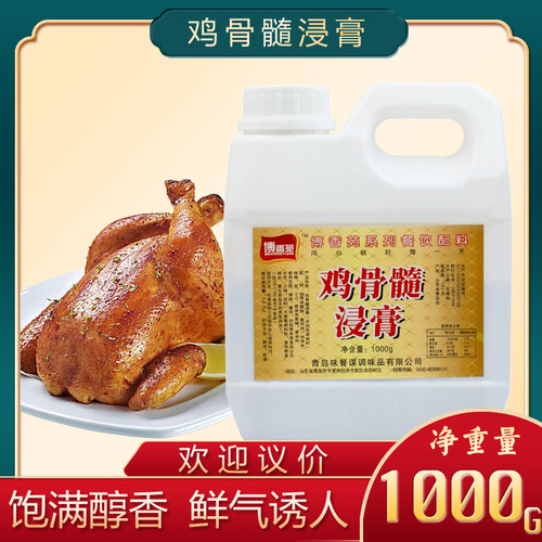 博香苑鸡骨髓浸膏 鸡肉鲜香膏 鸡肉精膏浓香鸡膏香精土鸡膏麻辣烫