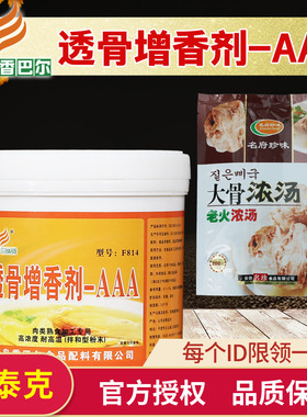 香巴尔透骨增香剂aaaF814卤肉卤味增香粉烤鸭烤鸡腌制去腥馅料3A