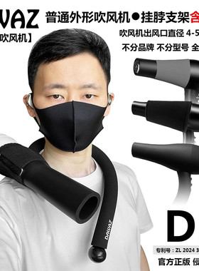 解放双手挂脖支架Dawaz安全舒适