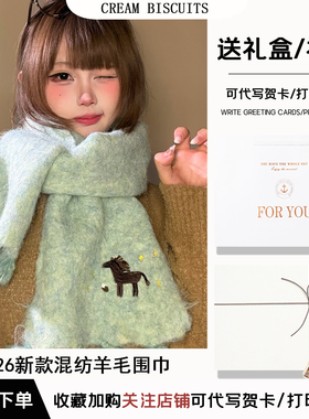 围巾女冬送女生闺蜜生日礼物实用