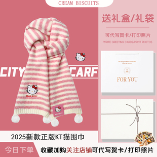 正版HelloKitty毛球条纹针织围巾女冬围脖礼盒新年送女生生日礼物