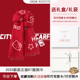 HelloKitty卡通围巾冬女生实用高级感闺蜜新年生日礼物礼盒装围脖