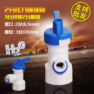 ２分压力桶球阀3分内螺纹 家用净水器专用球压力罐３.２Ｇ４Ｇ