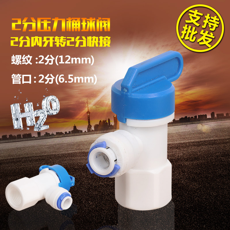 压力桶球阀家用净水器专用压力罐