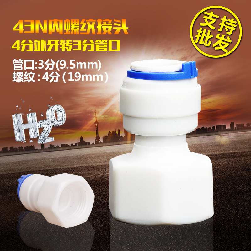 43N内螺纹接头1068N 管径3/8内螺纹1/2 内丝4分内牙转3分管快接