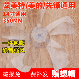通用风叶落地电风扇配件台扇叶14寸350mm透明电风扇叶片5风叶子