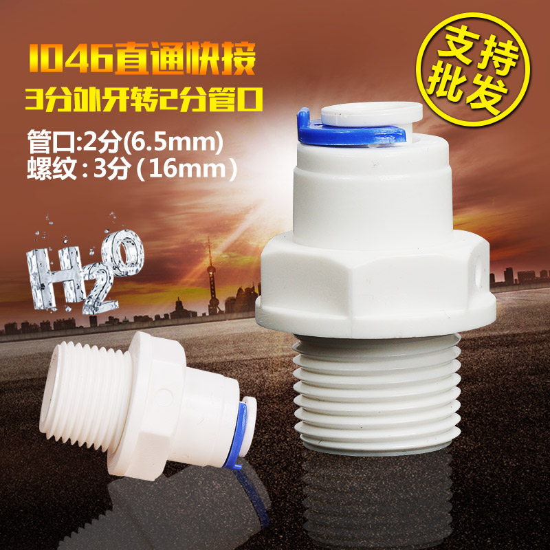 3分外牙转2分管直接 1046快速接头 外丝/外螺纹 接2分PE水管