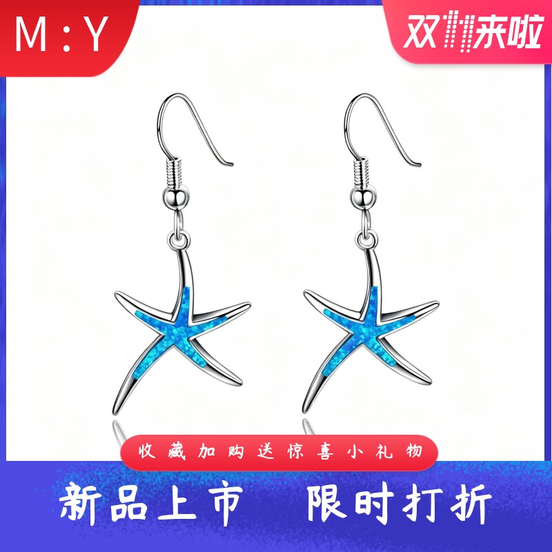 进口opal欧泊海星耳坠