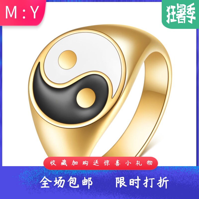 戒指钛钢太极八卦阴阳